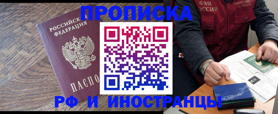 прописка штамп в Корсакове